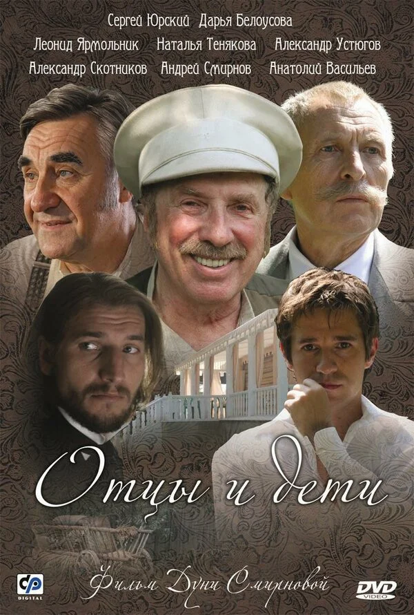 Отцы и дети сериал 2008 смотреть онлайн бесплатно в хорошем качестве HD